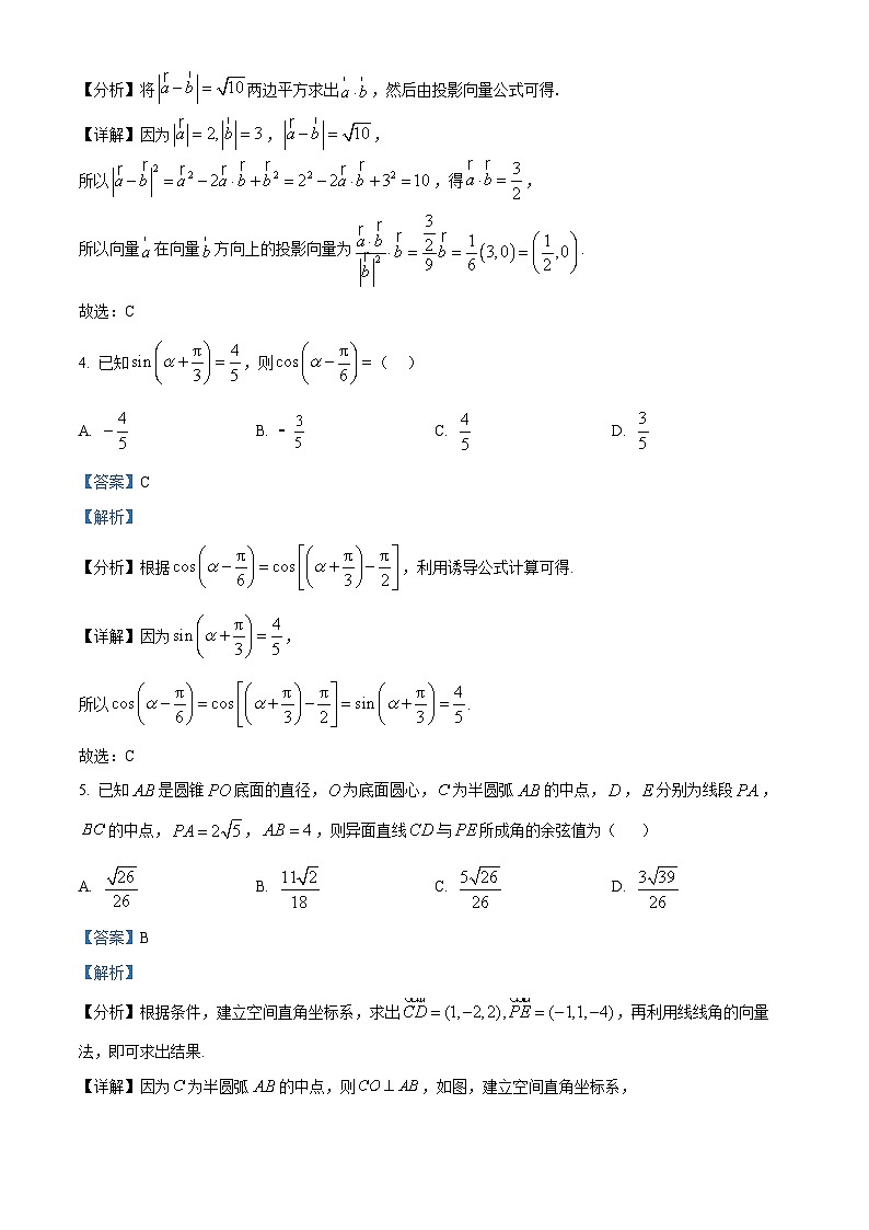 河南省驻马店市新蔡县第一高级中学2025届高三上学期8月开学考试数学试题（解析版）02