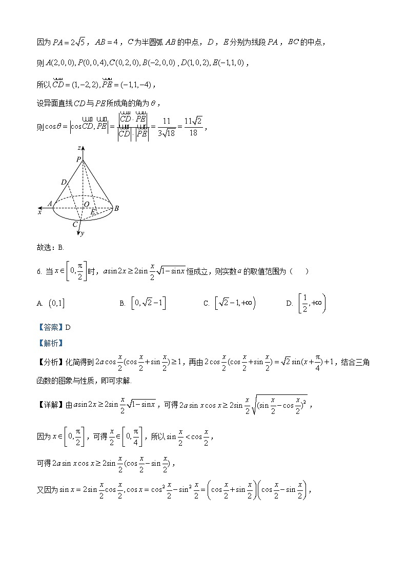 河南省驻马店市新蔡县第一高级中学2025届高三上学期8月开学考试数学试题（解析版）03