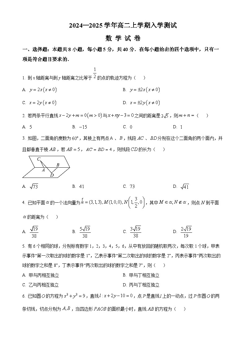 河南省新乡市原阳县第一高级中学2024-2025学年高二上学期开学考试数学试题（原卷版）01