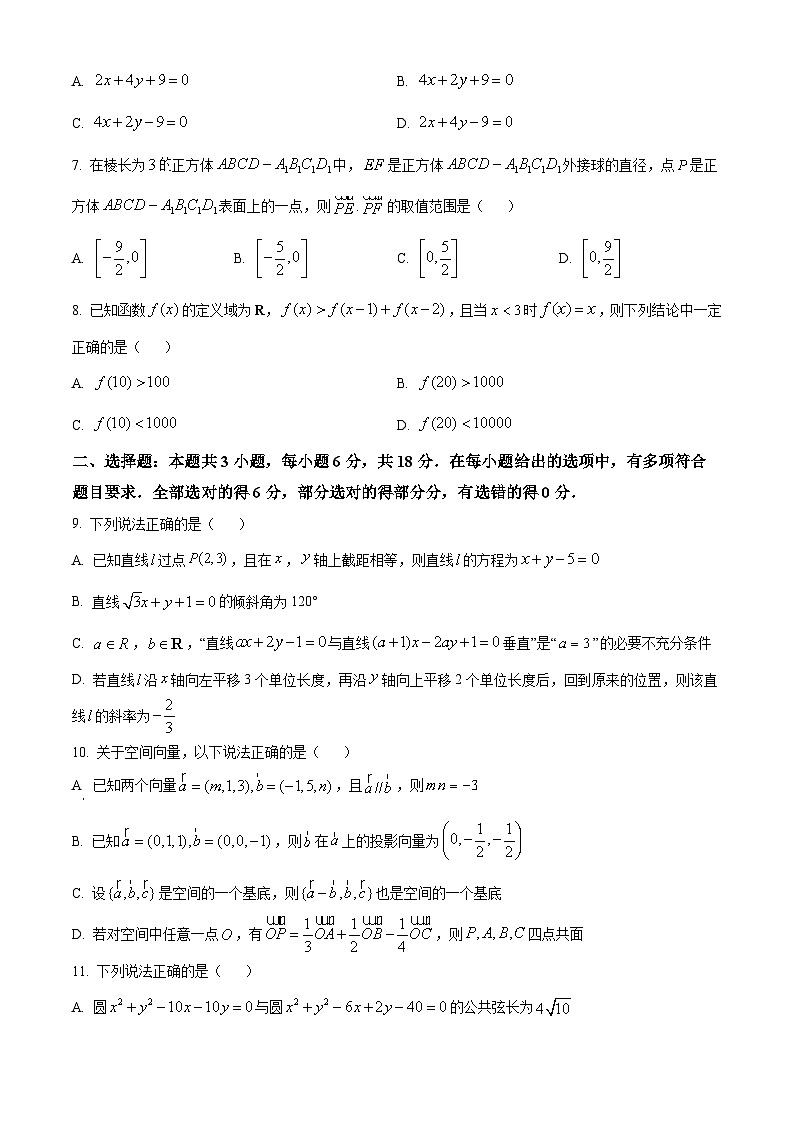 河南省新乡市原阳县第一高级中学2024-2025学年高二上学期开学考试数学试题（原卷版）02