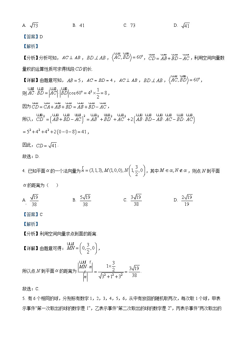 河南省新乡市原阳县第一高级中学2024-2025学年高二上学期开学考试数学试题（解析版）02