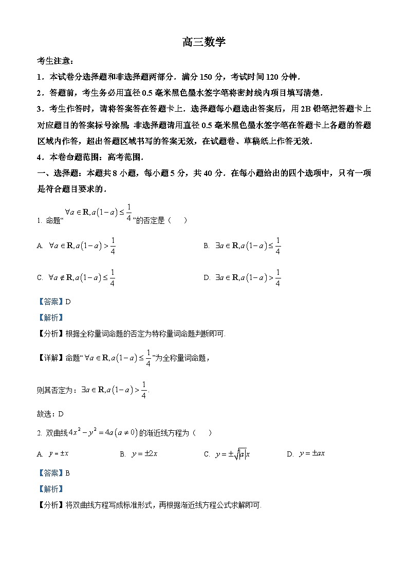 河北省卢龙县第二高级中学2024-2025学年高三上学期开学考试数学试卷（解析版）01