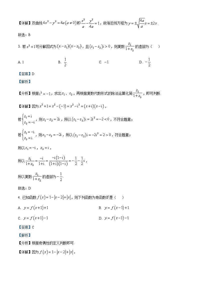 河北省卢龙县第二高级中学2024-2025学年高三上学期开学考试数学试卷（解析版）02
