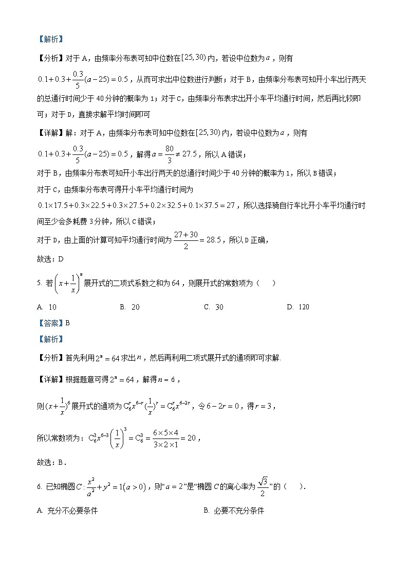 广西壮族自治区“贵百河—武鸣高中”2025届高三上学期9月摸底考试数学试题（解析版）03
