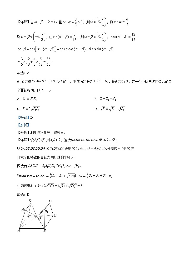 福建省福州第一中学2024-2025学年高三上学期开学质检考试数学试题（解析版）第3页
