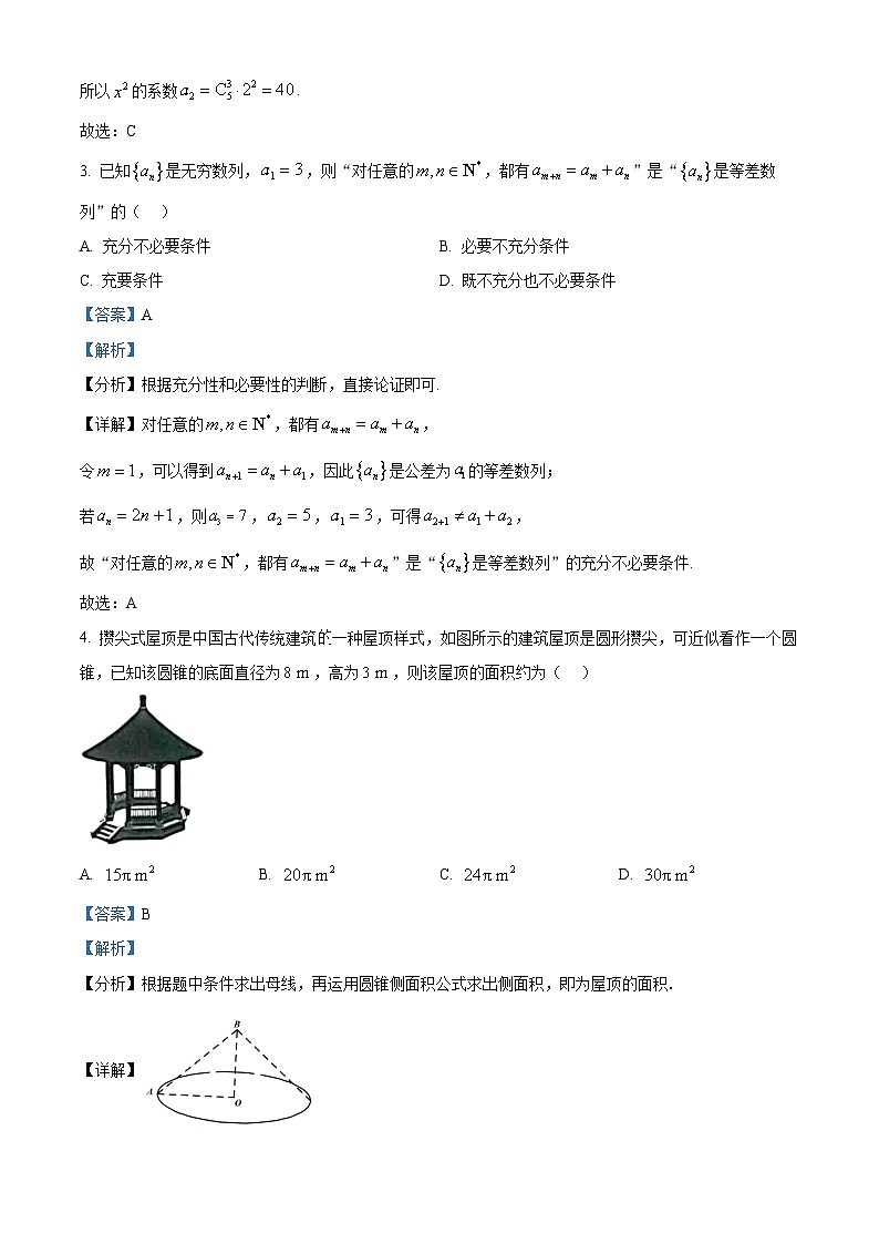 东北三省精准教学2024-2025学年高三上学期9月联考数学试卷（解析版）第2页