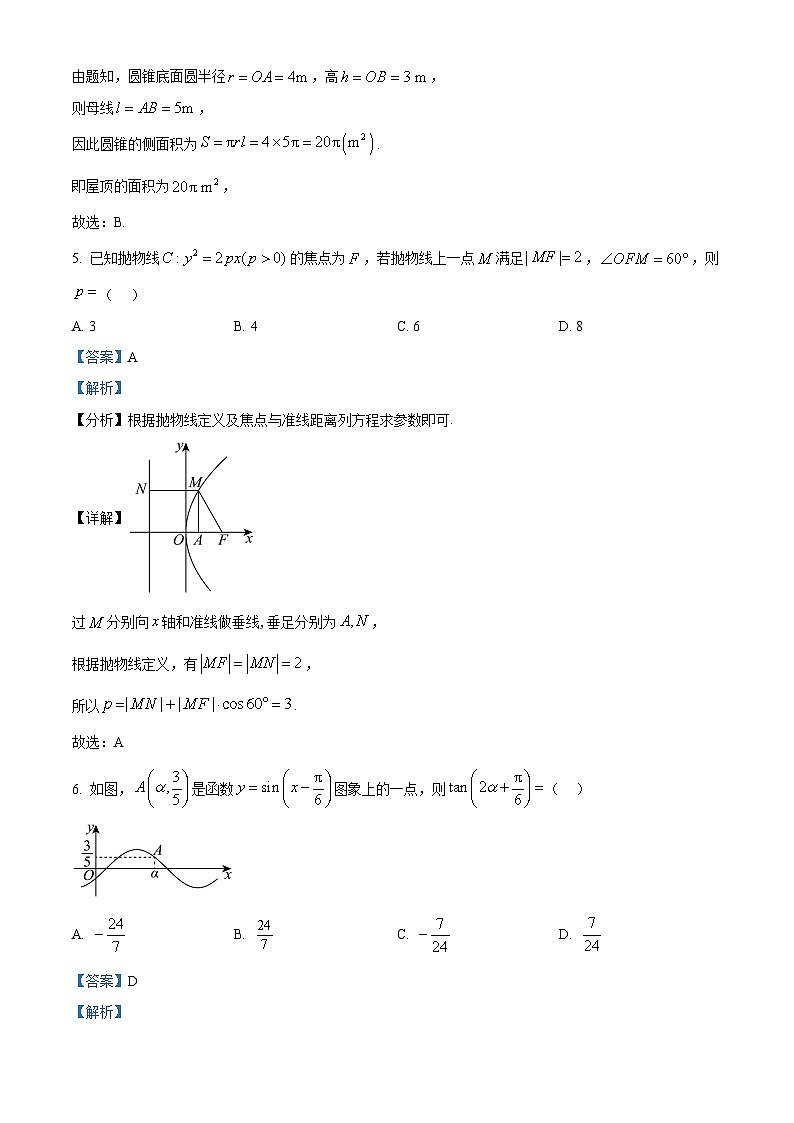 东北三省精准教学2024-2025学年高三上学期9月联考数学试卷（解析版）第3页
