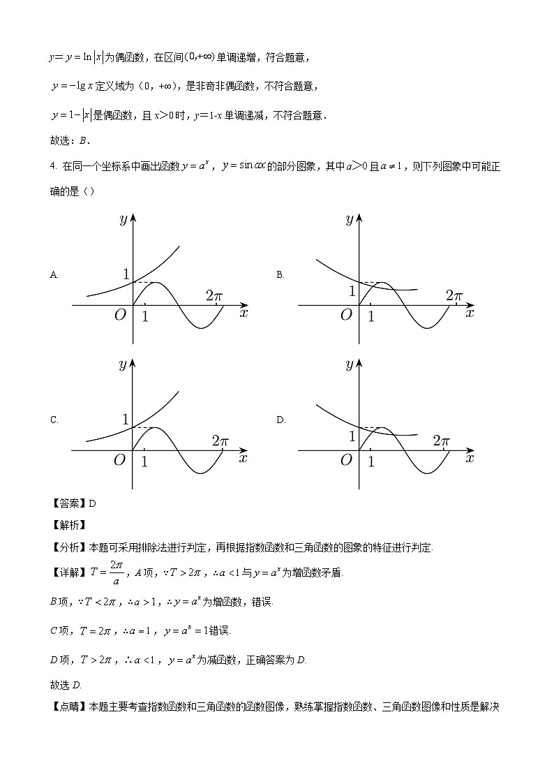北京市清华大学附属中学朝阳学校、望京学校2025届高三上学期开学检测数学试题（解析版）02