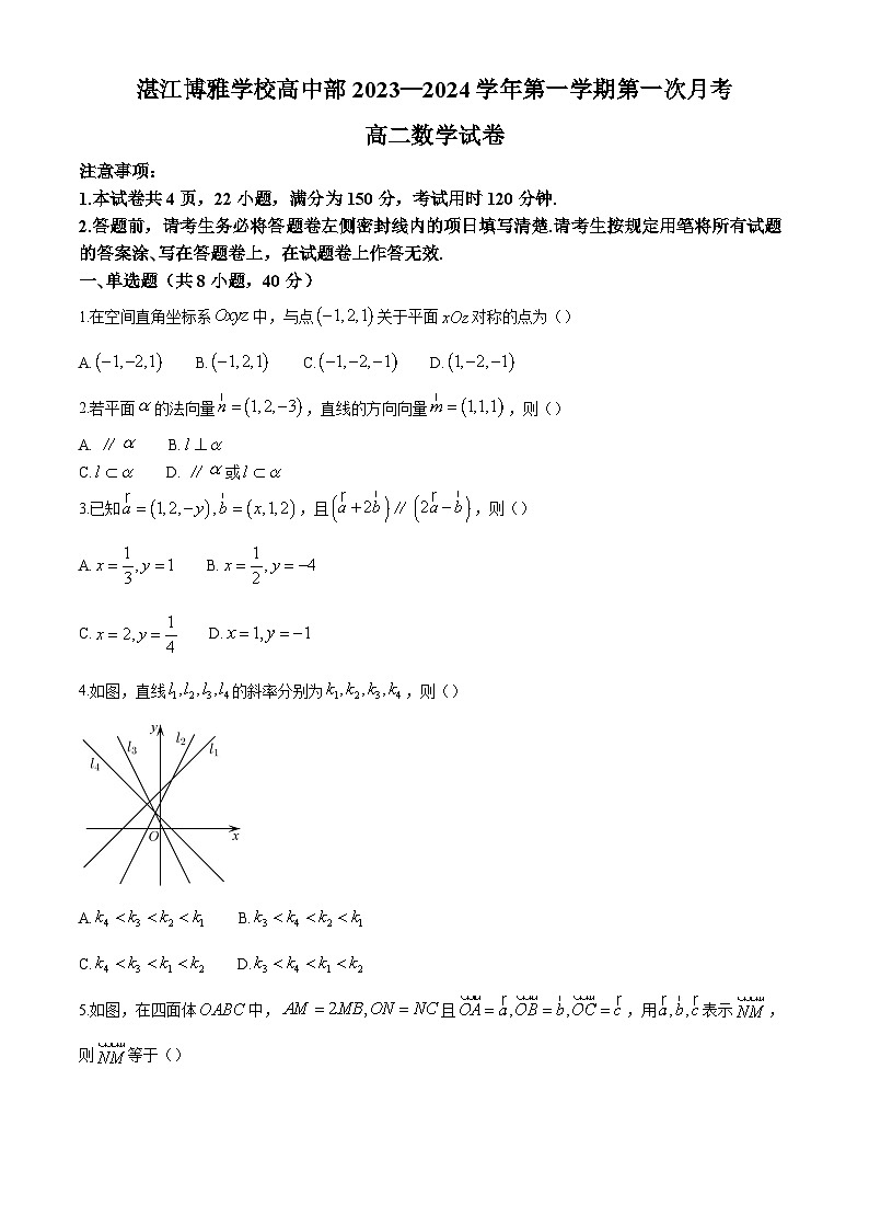 广东省湛江市博雅学校2023-2024学年高二上学期9月月考数学试题01