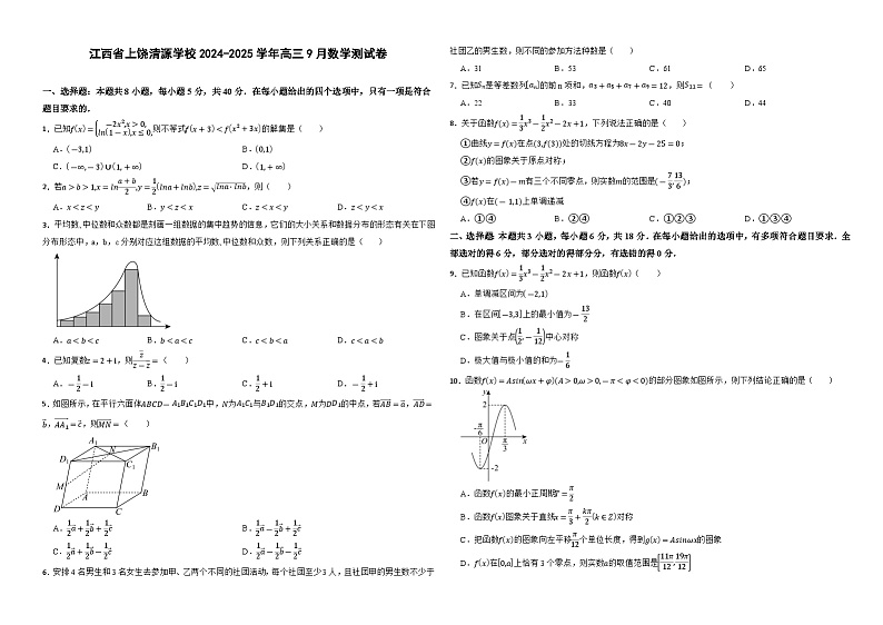江西省上饶清源学校2024-2025学年高三上学期9月测试数学试卷第1页