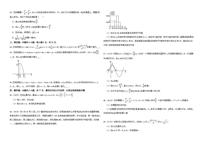 江西省上饶清源学校2024-2025学年高三上学期9月测试数学试卷第2页