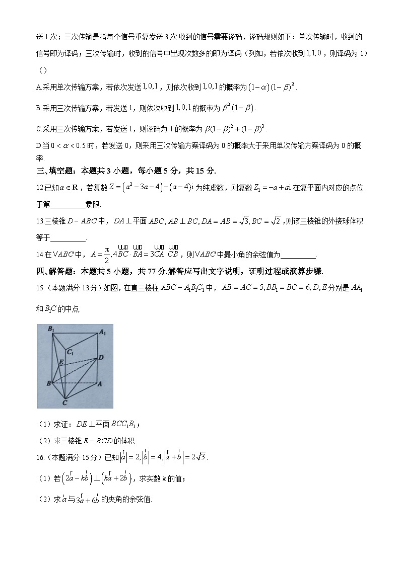 湖北省新高考联考协作体2024-2025学年高二上学期开学考试数学试题03