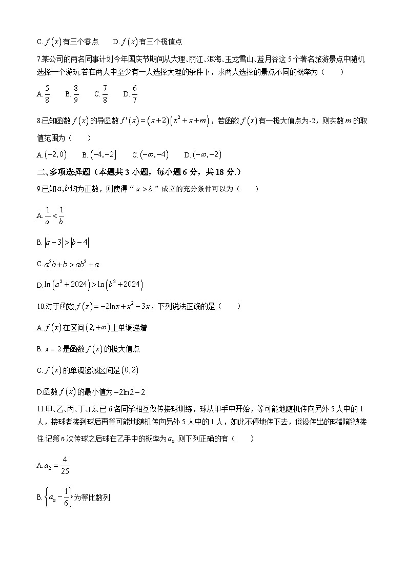 辽宁省七校协作体2024-2025学年高三上学期开学考试数学试题（含答案）02