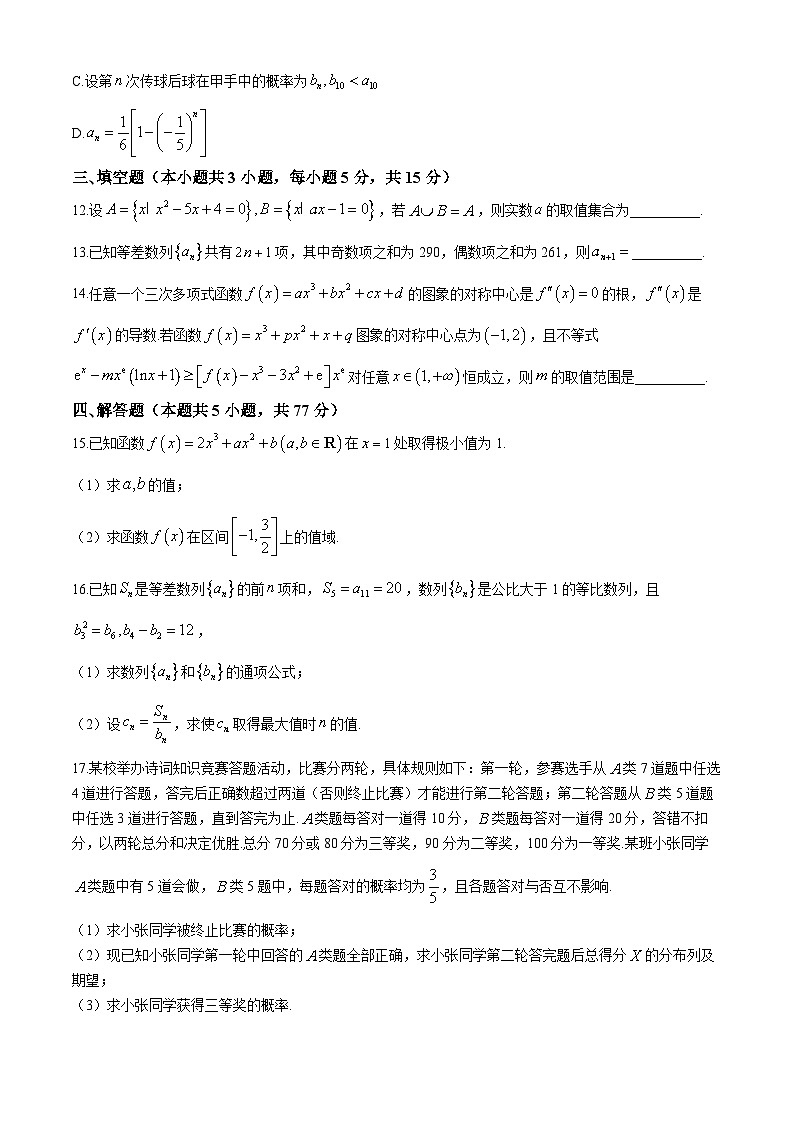 辽宁省七校协作体2024-2025学年高三上学期开学考试数学试题（含答案）03