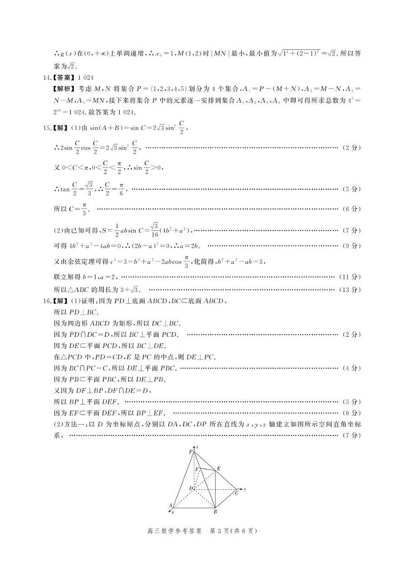 河北省2025届高三大数据9月应用调研联合测评（Ⅰ）数学试题03