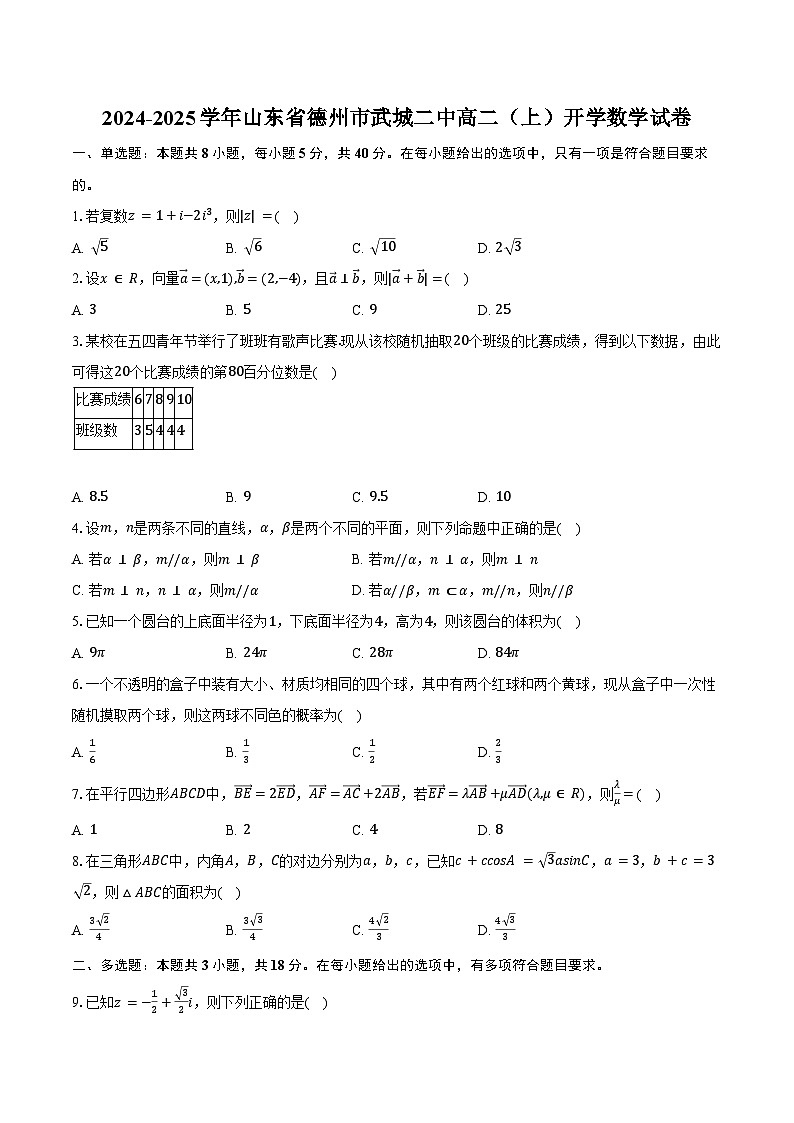 2024-2025学年山东省德州市武城二中高二（上）开学数学试卷（含解析）第1页
