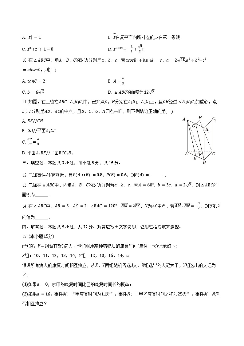 2024-2025学年山东省德州市武城二中高二（上）开学数学试卷（含解析）第2页