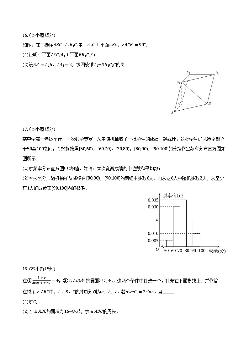 2024-2025学年山东省德州市武城二中高二（上）开学数学试卷（含解析）第3页