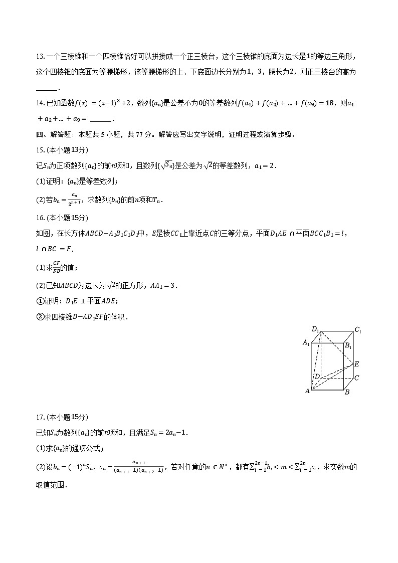 2023-2024学年山东省潍坊市高二（下）期末数学试卷（含解析）03