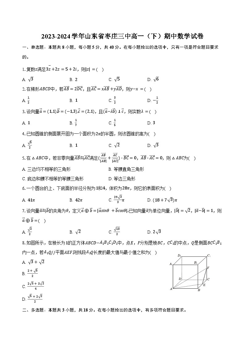 2023-2024学年山东省枣庄三中高一（下）期中数学试卷（含解析）01