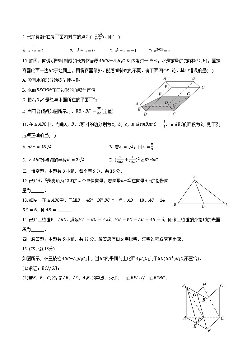 2023-2024学年山东省枣庄三中高一（下）期中数学试卷（含解析）02