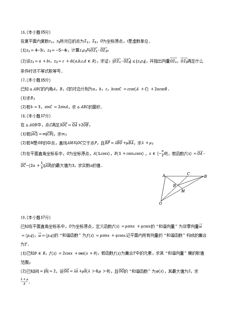2023-2024学年山东省枣庄三中高一（下）期中数学试卷（含解析）03