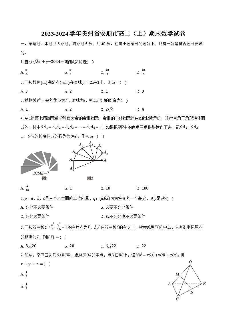 2023-2024学年贵州省安顺市高二（上）期末数学试卷（含答案）01