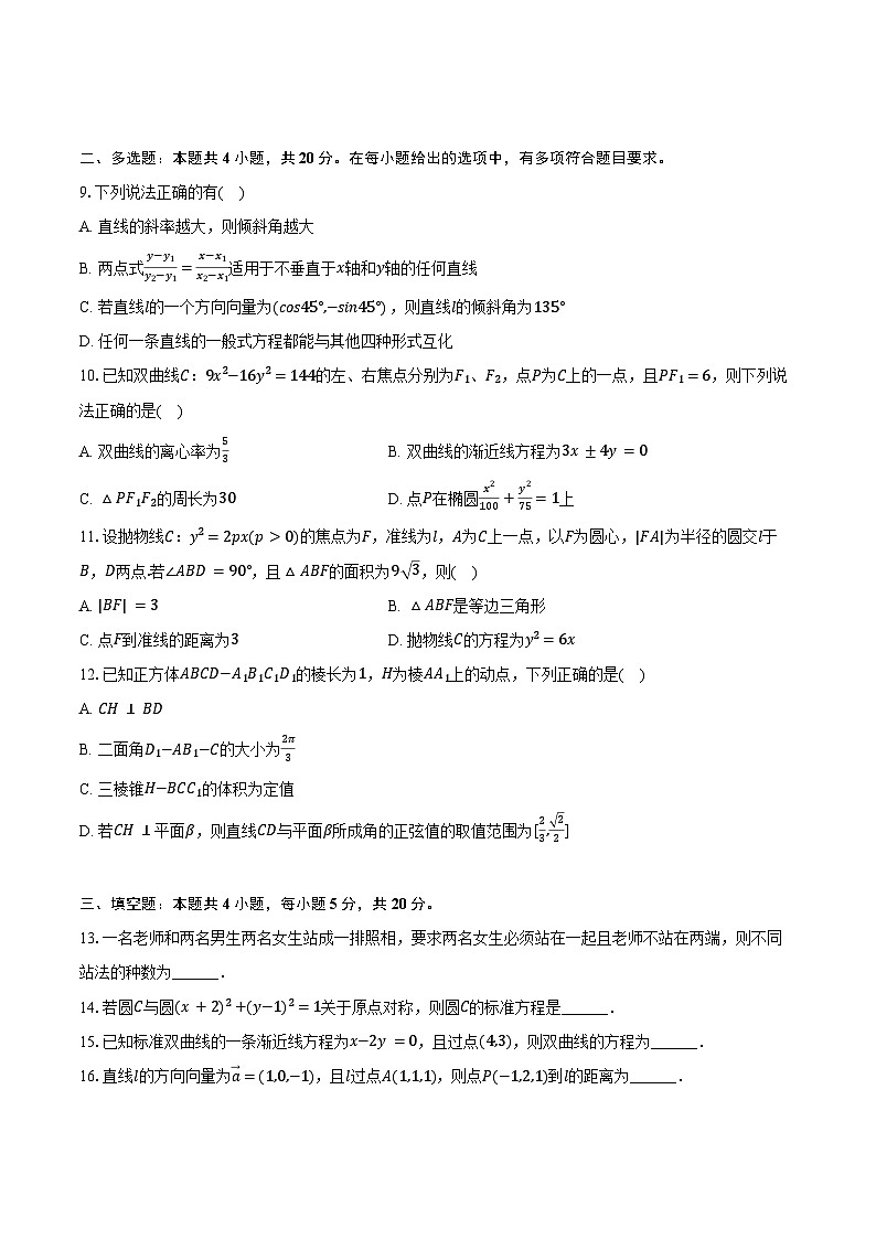 2023-2024学年陕西省渭南市瑞泉中学高二（上）期末数学试卷（含解析）02