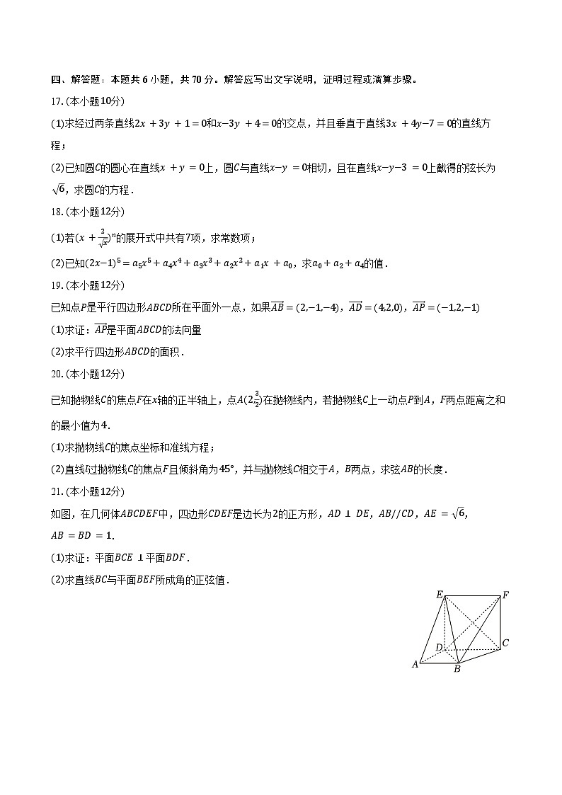 2023-2024学年陕西省渭南市瑞泉中学高二（上）期末数学试卷（含解析）03
