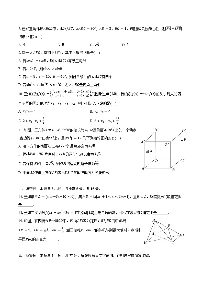 2024-2025学年湖南省岳阳市平江县颐华高级中学高二（上）入学数学试卷（含解析）02