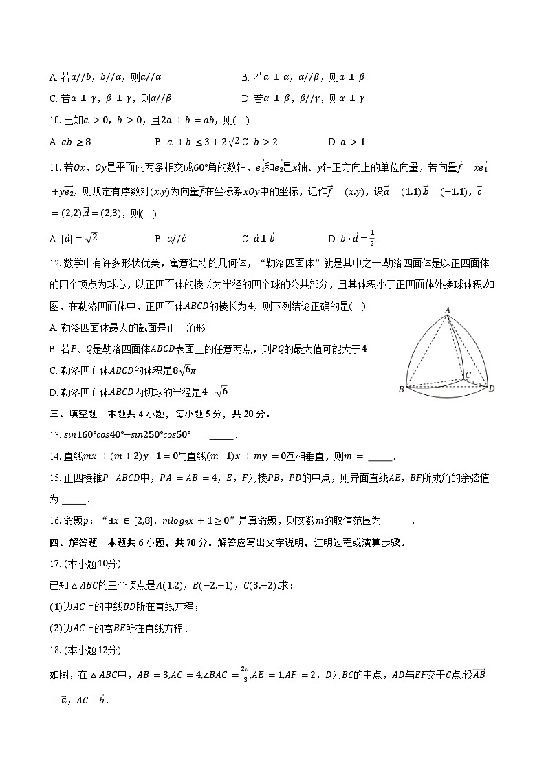 2024-2025学年湖南省岳阳市岳阳县一中高二（上）入学数学试卷（含解析）第2页
