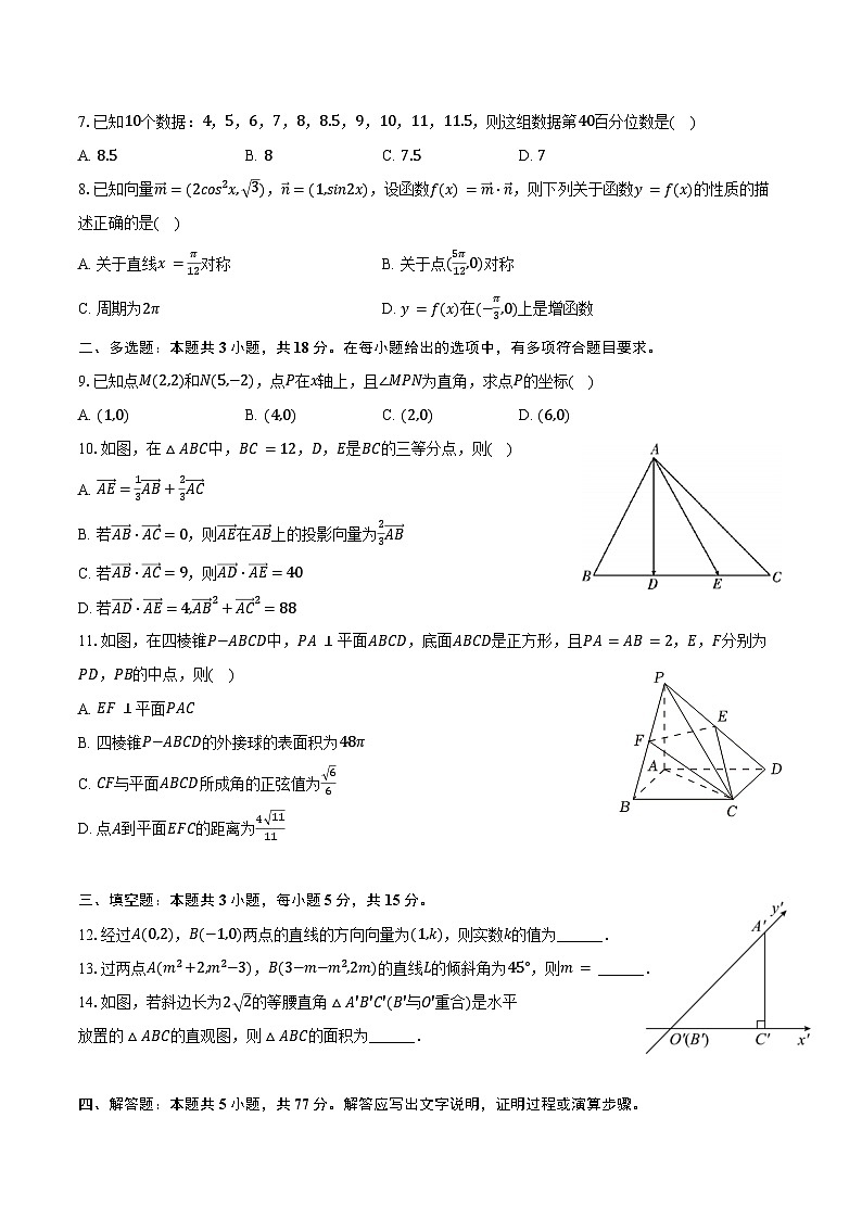 2024-2025学年山西省晋中市榆次一中高二（上）开学数学试卷（含解析）02