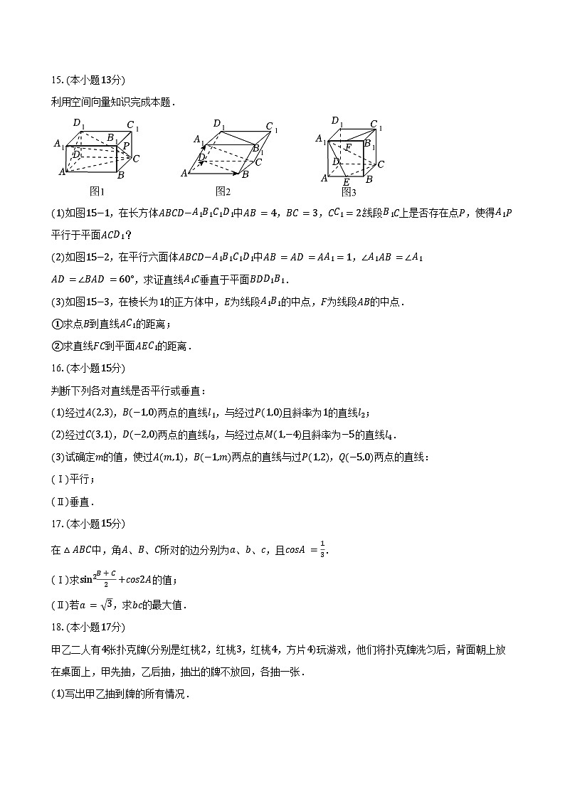2024-2025学年山西省晋中市榆次一中高二（上）开学数学试卷（含解析）03