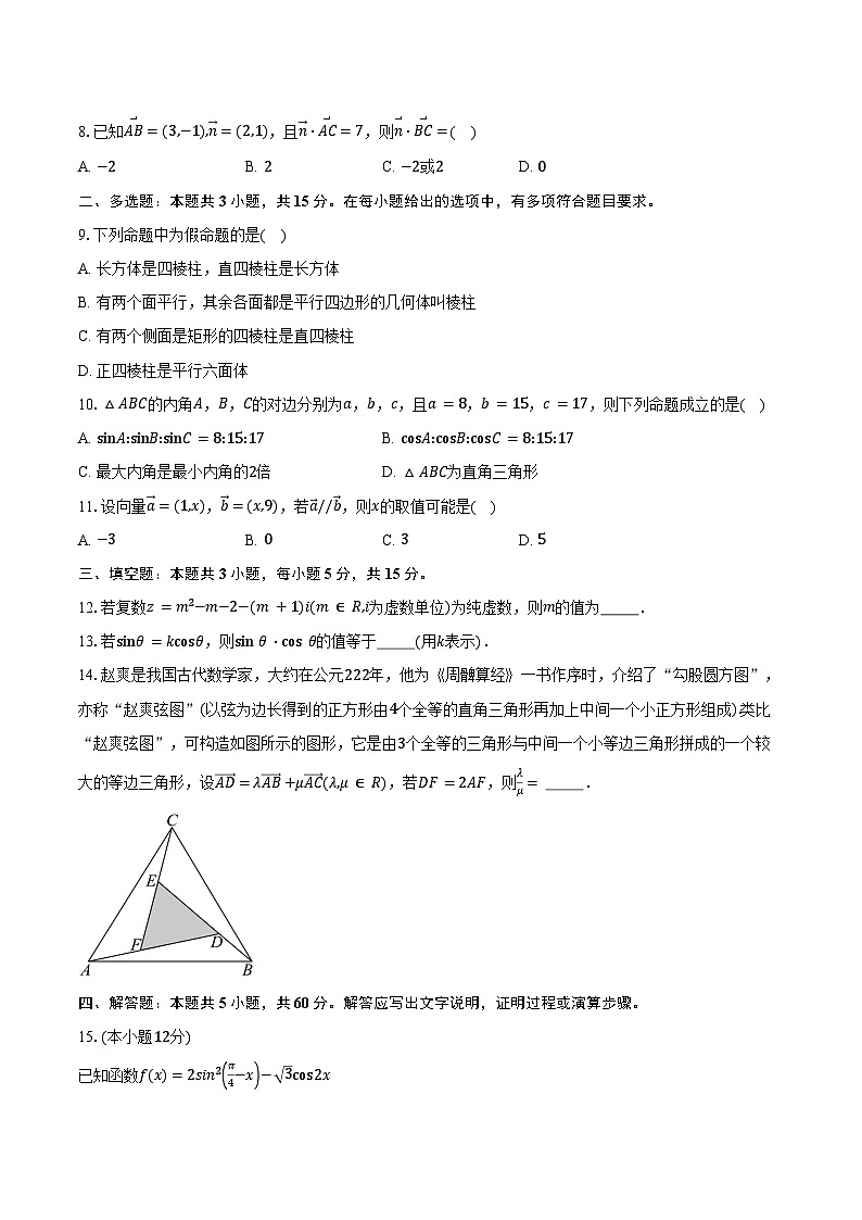 2024-2025学年安徽省淮北市部分学校高二上学期开学考试数学试题（含解析）02