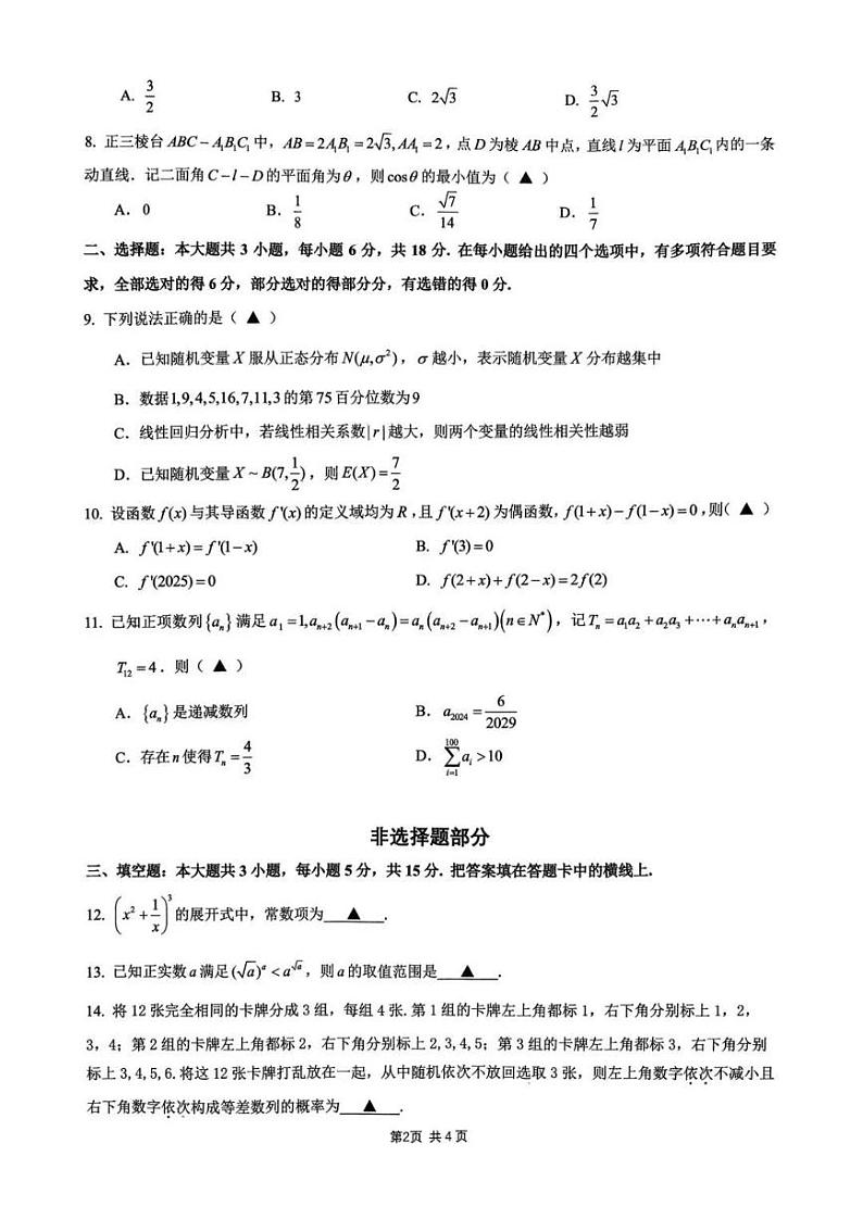 数学丨浙江省G12名校协作体2025届高三9月返校考试数学试卷及答案02
