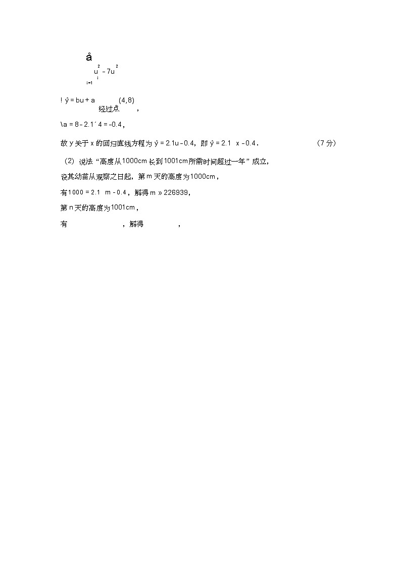 四川省成都市第七中学2024-2025学年高三上学期入学考试数学03