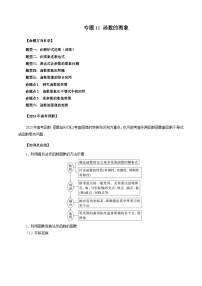 新高考数学第一轮复习讲义命题方向全归类(新高考专用)专题11函数的图象(原卷版+解析)