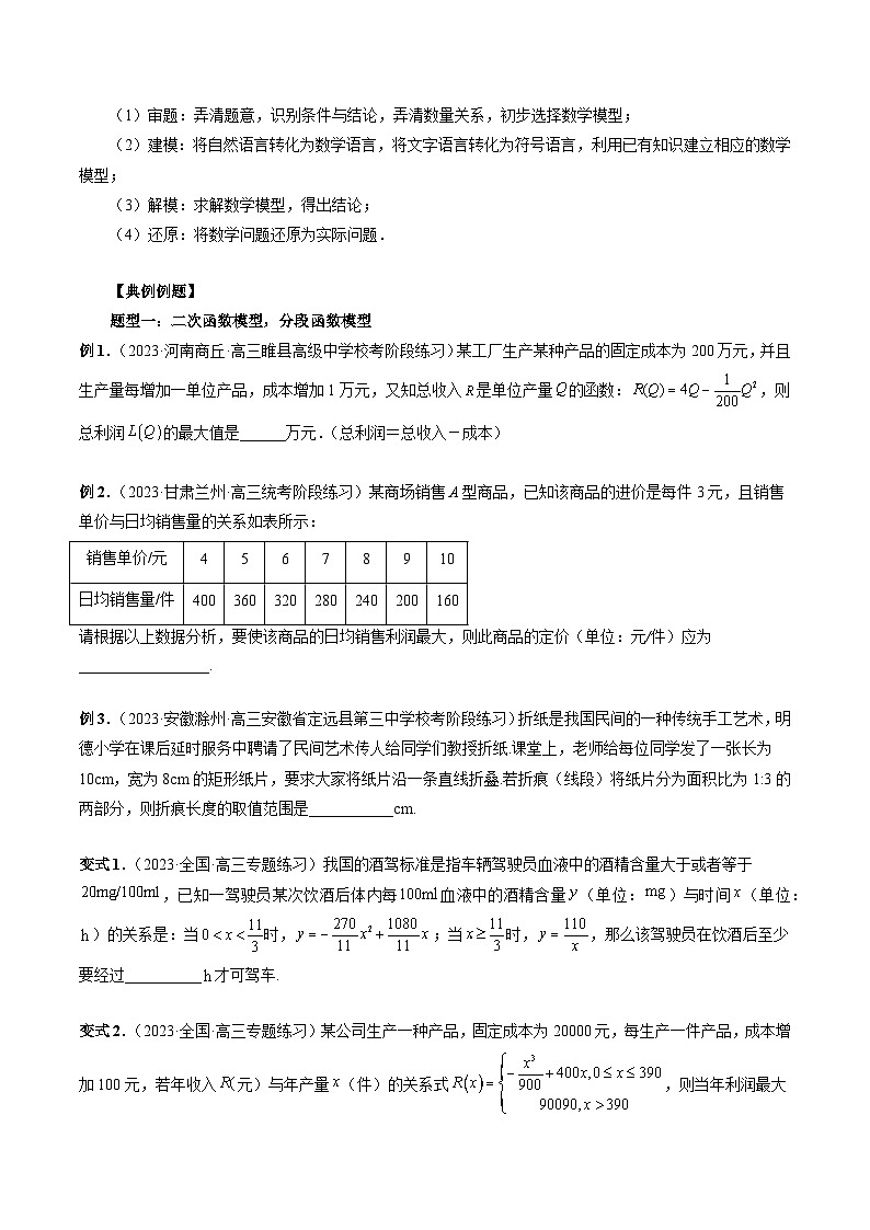 新高考数学第一轮复习讲义命题方向全归类(新高考专用)专题13函数模型及其应用(原卷版+解析)第2页