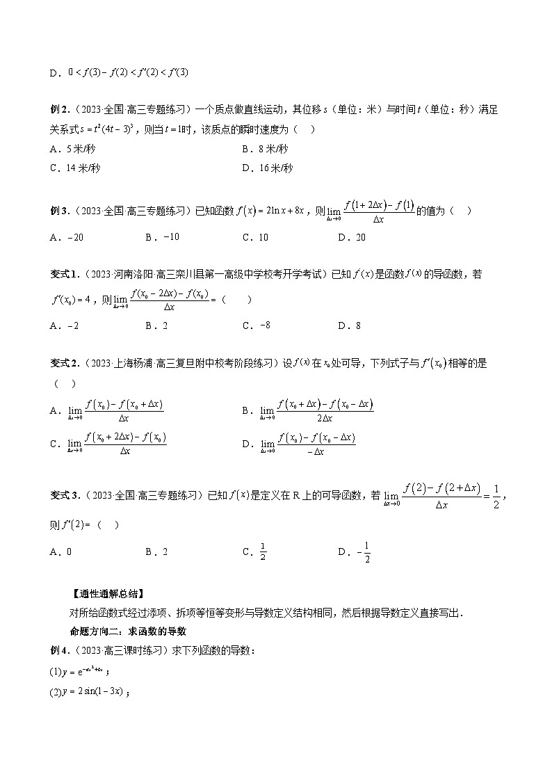 新高考数学第一轮复习讲义命题方向全归类(新高考专用)专题14导数的概念与运算(原卷版+解析)03