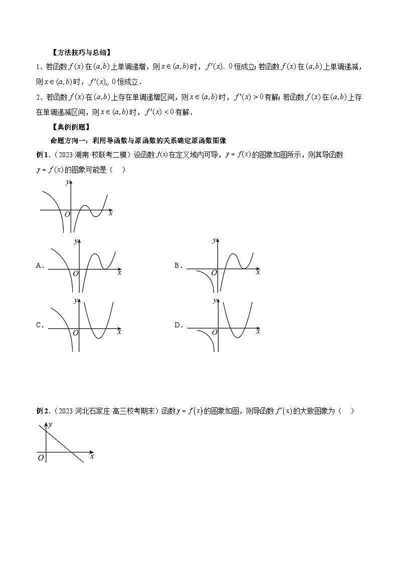 新高考数学第一轮复习讲义命题方向全归类(新高考专用)专题15单调性问题(原卷版+解析)02