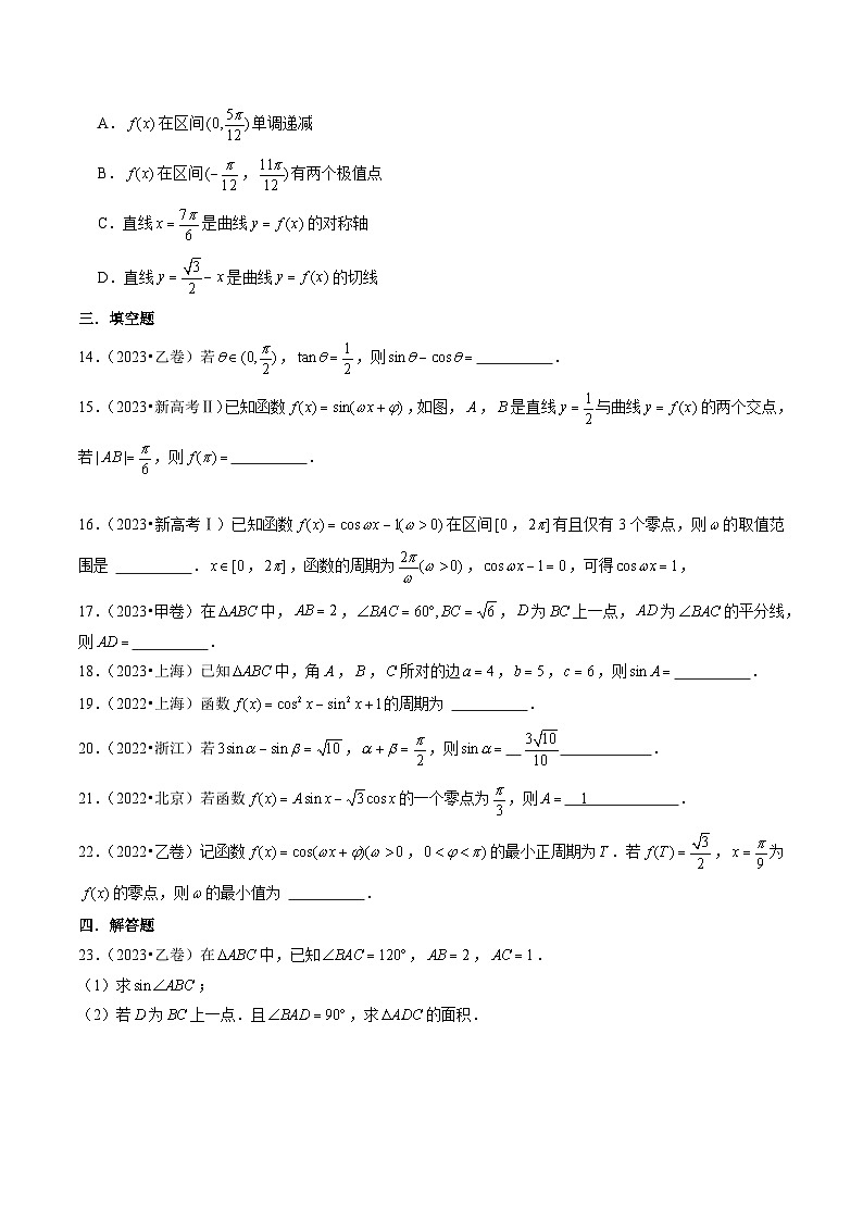 新高考数学第一轮复习讲义命题方向全归类(新高考专用)第3讲三角函数与解三角形(2022-2023年高考真题)(原卷版+解析)03