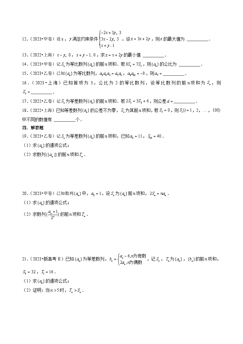 新高考数学第一轮复习讲义命题方向全归类(新高考专用)第5讲数列与不等式(2022-2023年高考真题)(原卷版+解析)02