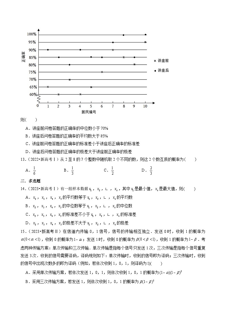 新高考数学第一轮复习讲义命题方向全归类(新高考专用)第8讲计数原理与概率统计(2022-2023年高考真题)(原卷版+解析)03