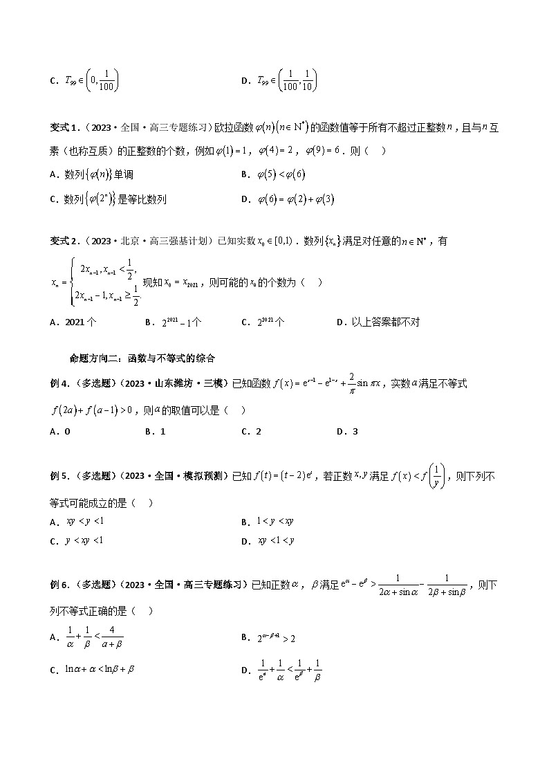 新高考数学第一轮复习讲义命题方向全归类(新高考专用)能力拓展02函数的综合应用(原卷版+解析)02