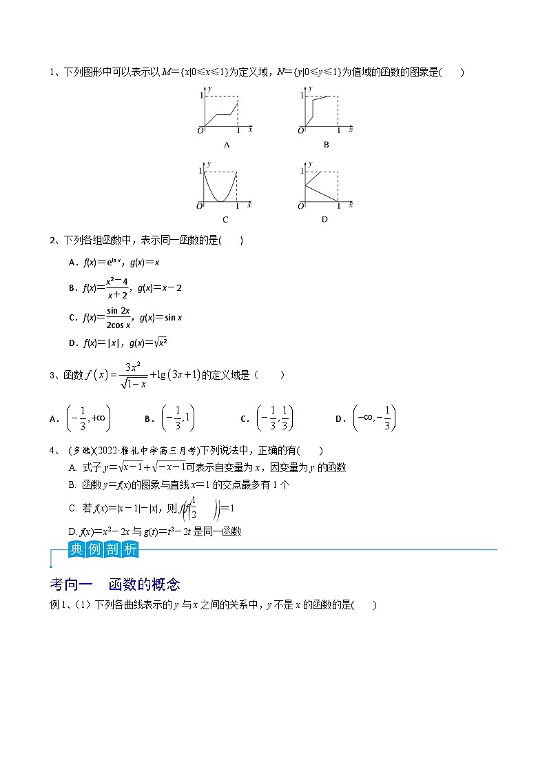 高考数学一轮复习精品导学案(新高考)第08讲函数的概念及其表示方法(原卷版+解析)02