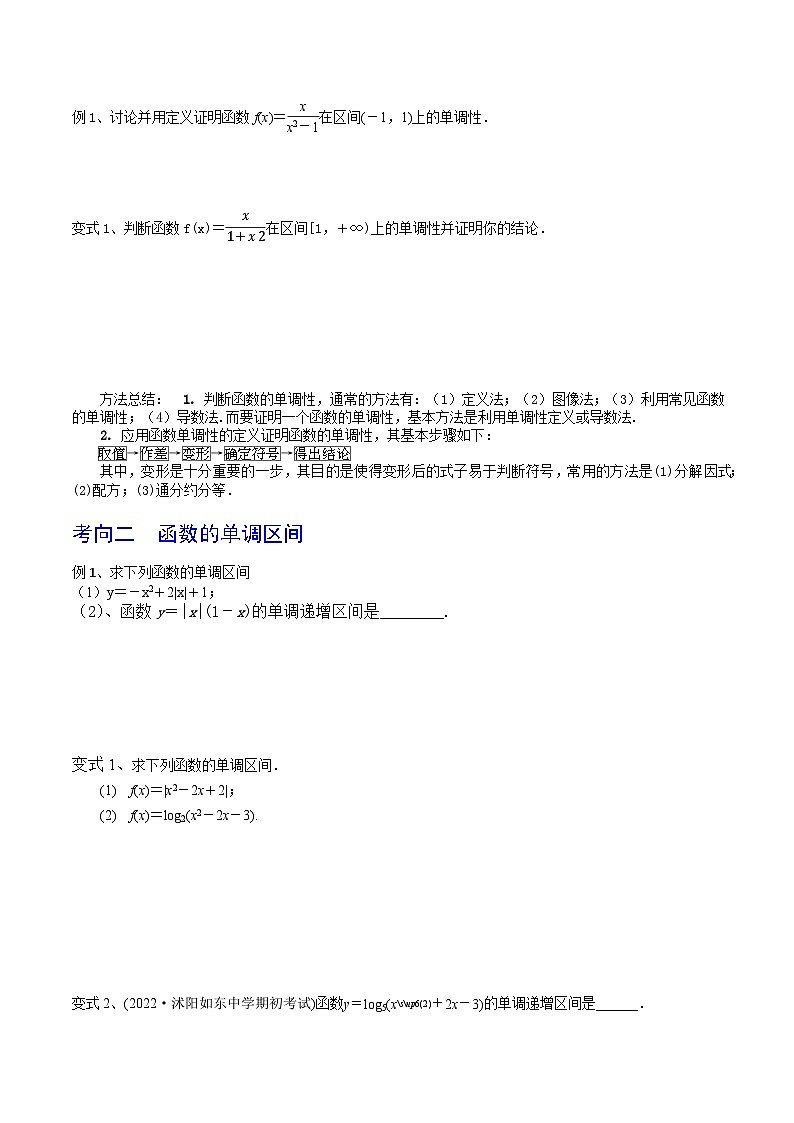 高考数学一轮复习精品导学案(新高考)第09讲函数的单调性与最值(原卷版+解析)03