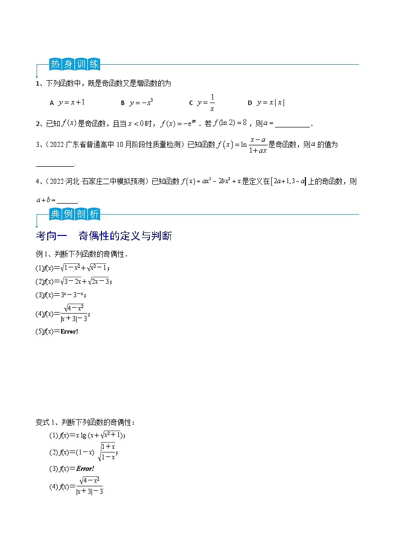 高考数学一轮复习精品导学案(新高考)第10讲函数的奇偶性与周期性、对称性(原卷版+解析)03