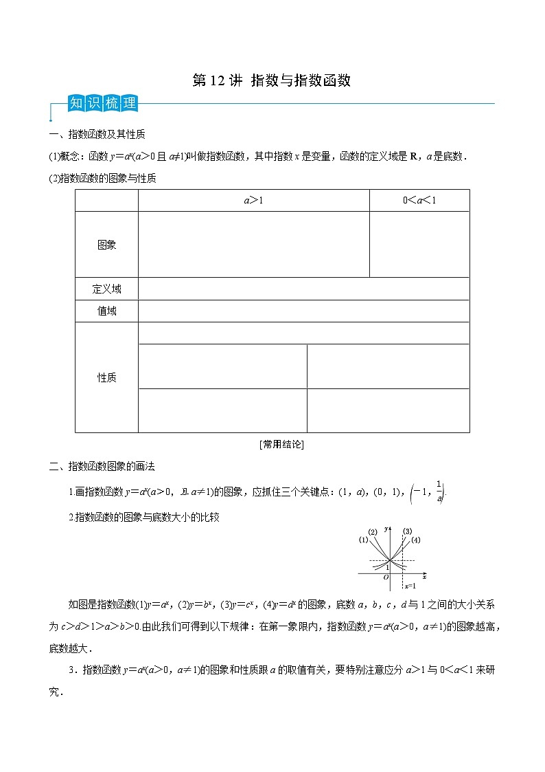 高考数学一轮复习精品导学案(新高考)第12讲指数与指数函数(原卷版+解析)01