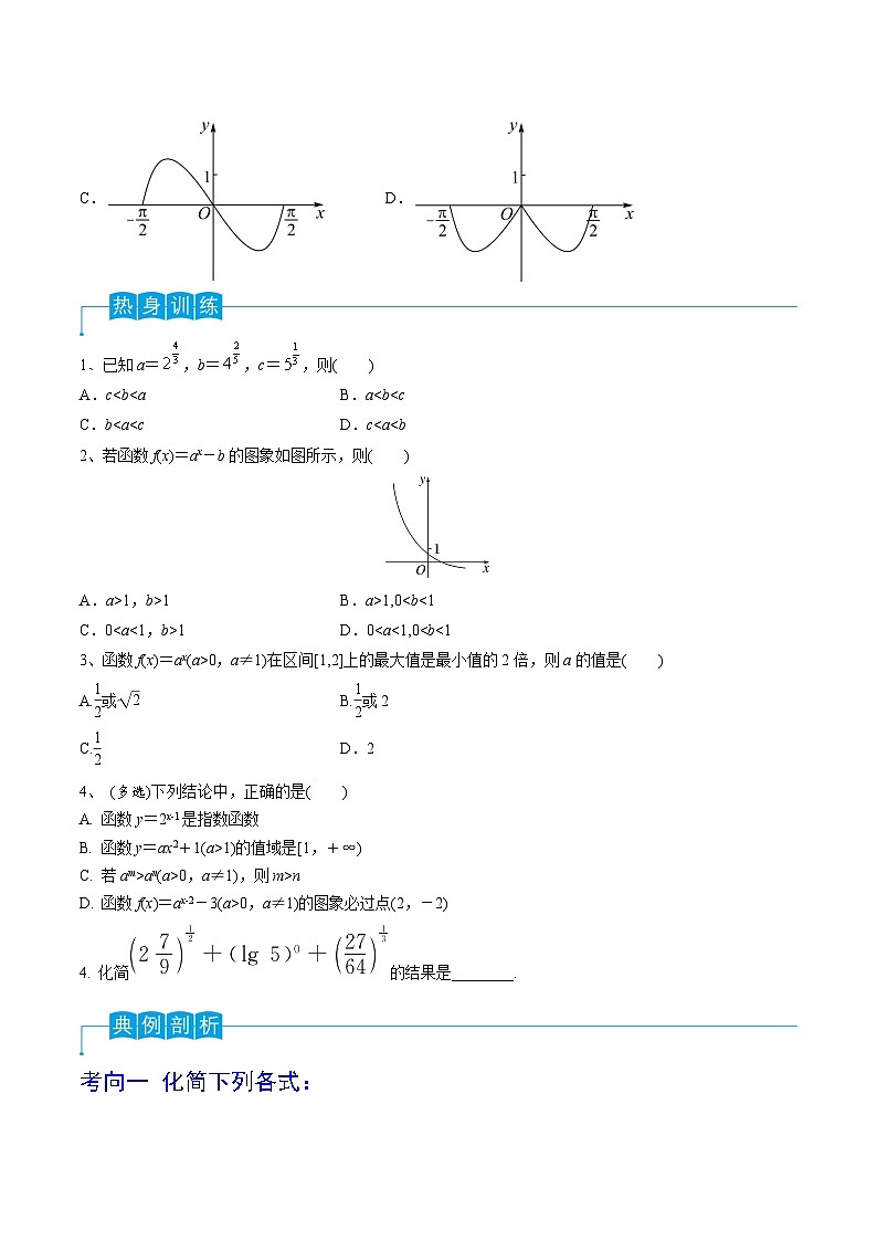 高考数学一轮复习精品导学案(新高考)第12讲指数与指数函数(原卷版+解析)03