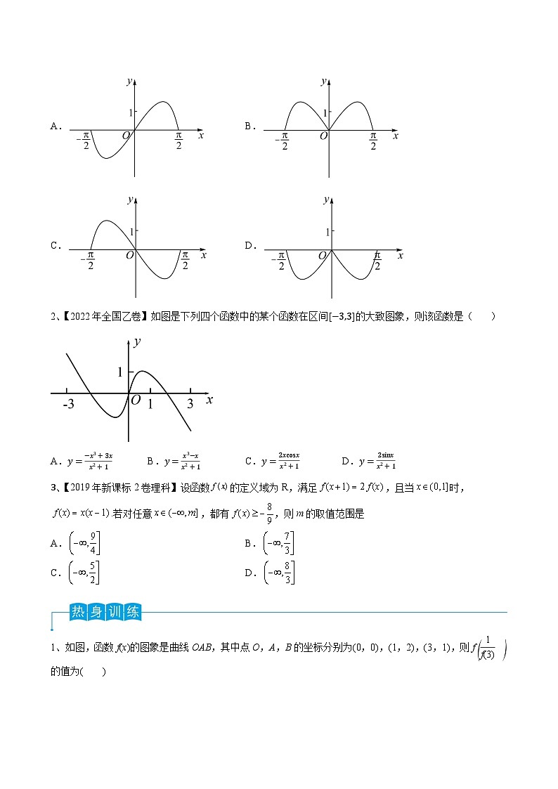 高考数学一轮复习精品导学案(新高考)第14讲函数的图象(原卷版+解析)02